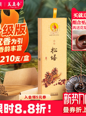 美真香 松塔香天然线香沉香古法松果熏香净化家用室内招财旗舰店