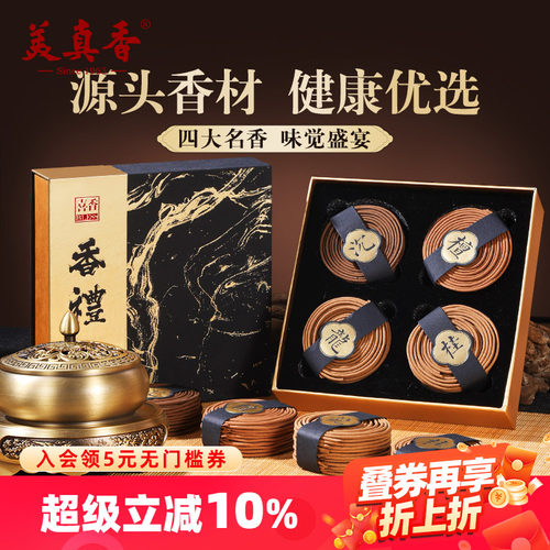 美真香天然檀香盘香沉香礼盒香薰