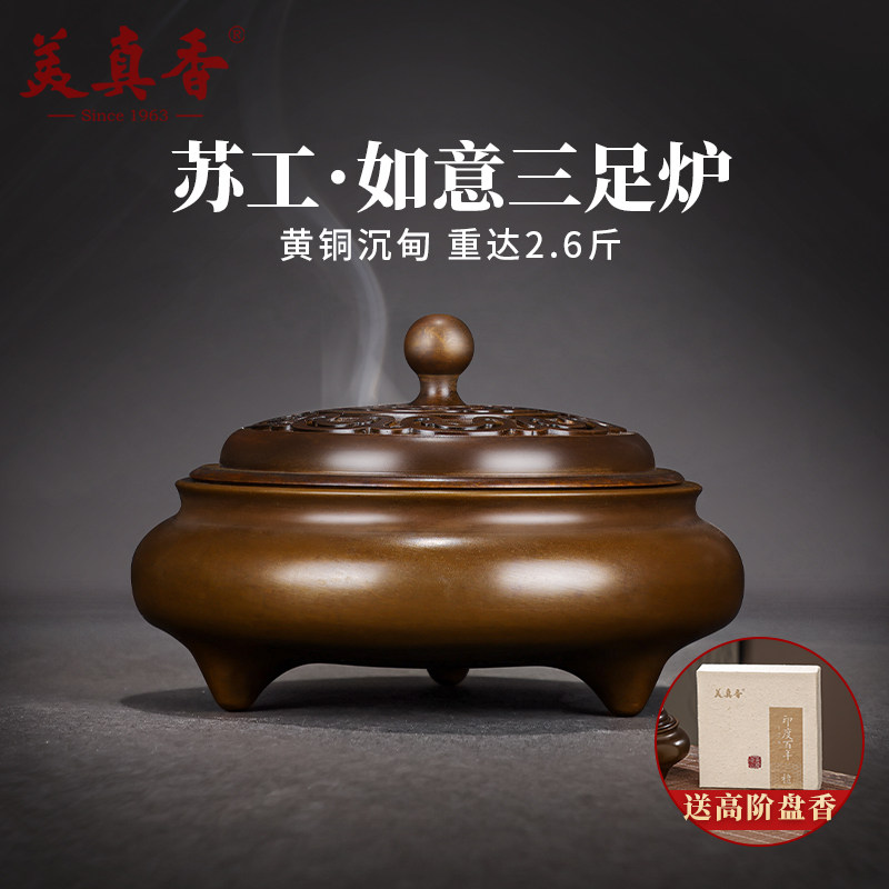 美真香纯铜如意紫铜炉熏香炉