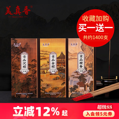 美真香佛香供香买1送1