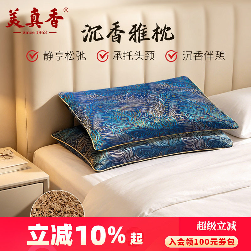 美真香天然海南沉香枕头