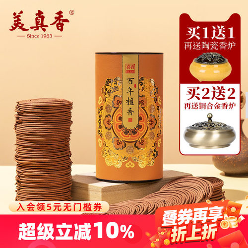美真香檀香沉香艾草桂花盘香