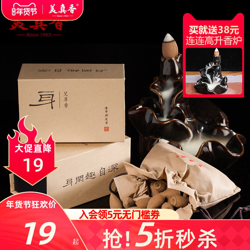 美真香天然倒流香粒艾草熏香家用室内塔香香茅崖柏观烟香香薰