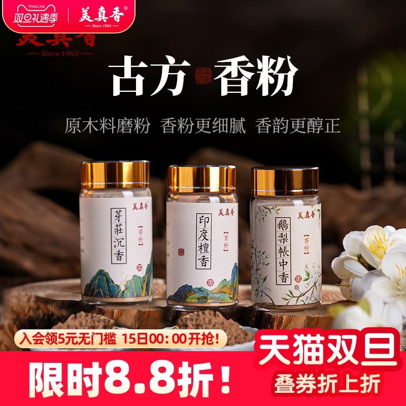 美真香印度檀香越南芽庄香篆粉
