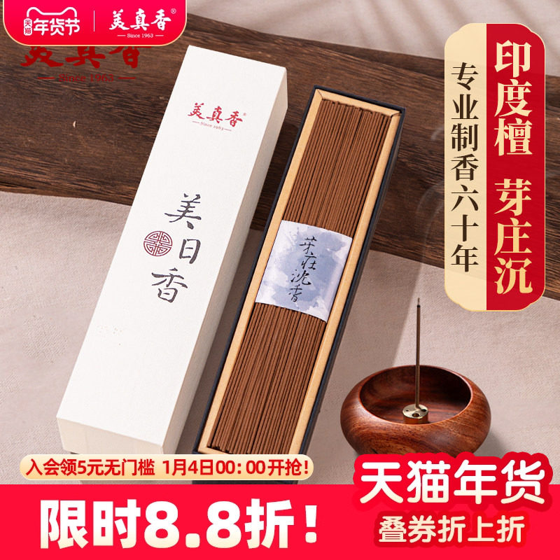 美真香印度老山檀香芽庄沉香天然线香助家用室内熏香供香睡眠香薰,洗护清洁剂/卫生巾/纸/香薰,香薰香料,淘宝优惠券,粉丝福利购,淘宝优惠卷