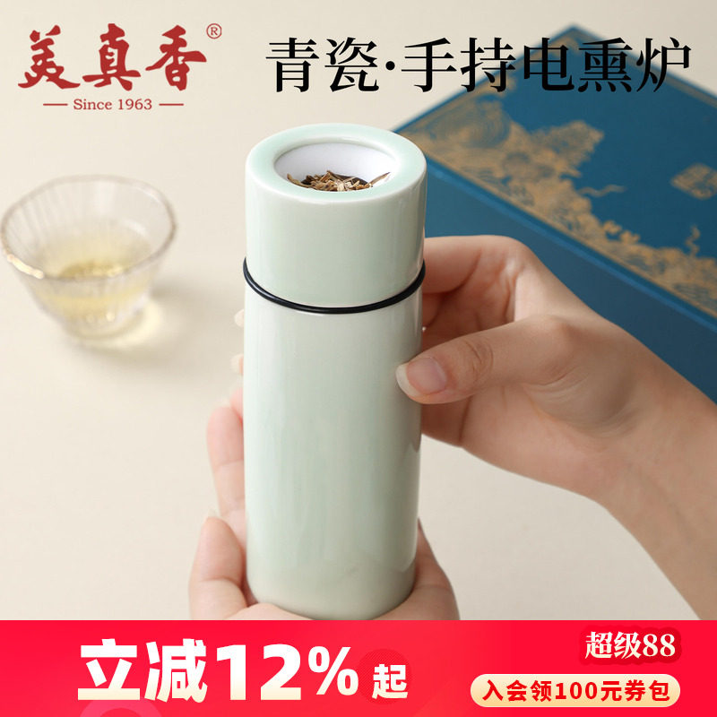 美真香青瓷手持电子熏香炉