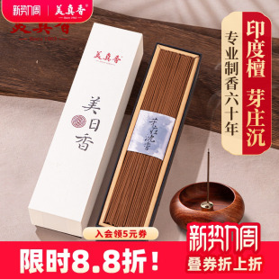 美真香印度老山檀香芽庄沉香天然线香助家用室内熏香供香睡眠香薰