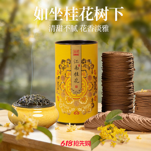 美真香檀香沉香艾草桂花盘香