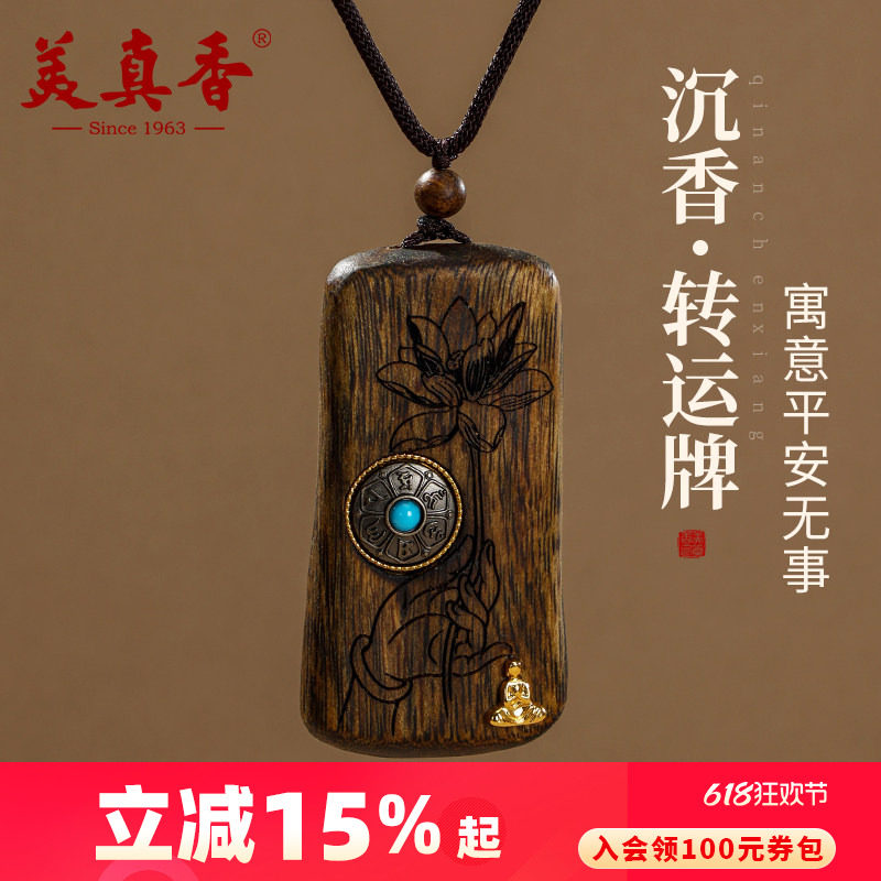美真香奇楠沉香吊坠带证书