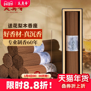 美真香天然印度老山檀香芽庄沉线香助熏香家用室内供佛香睡眠香薰