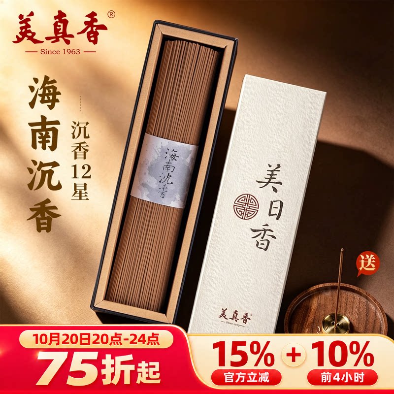 美真香芽庄海南沉香印度老山檀香高端纯线香天然熏香家用室内卧室