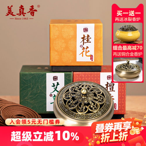 美真香松塔香沉香檀香桂花盘香