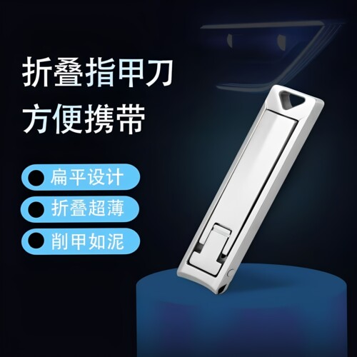 德国不锈钢超薄迷你指甲剪便携指甲刀德系工艺精工折叠指甲钳精品