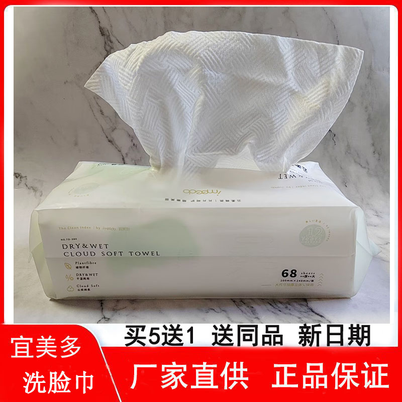 宜美多洗脸巾云柔洁面巾买5送1图片