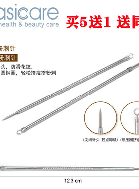 贝西凯尔粉刺针暗疮针黑头挑痘针