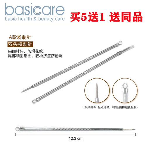 贝西凯尔粉刺针暗疮针黑头挑痘针