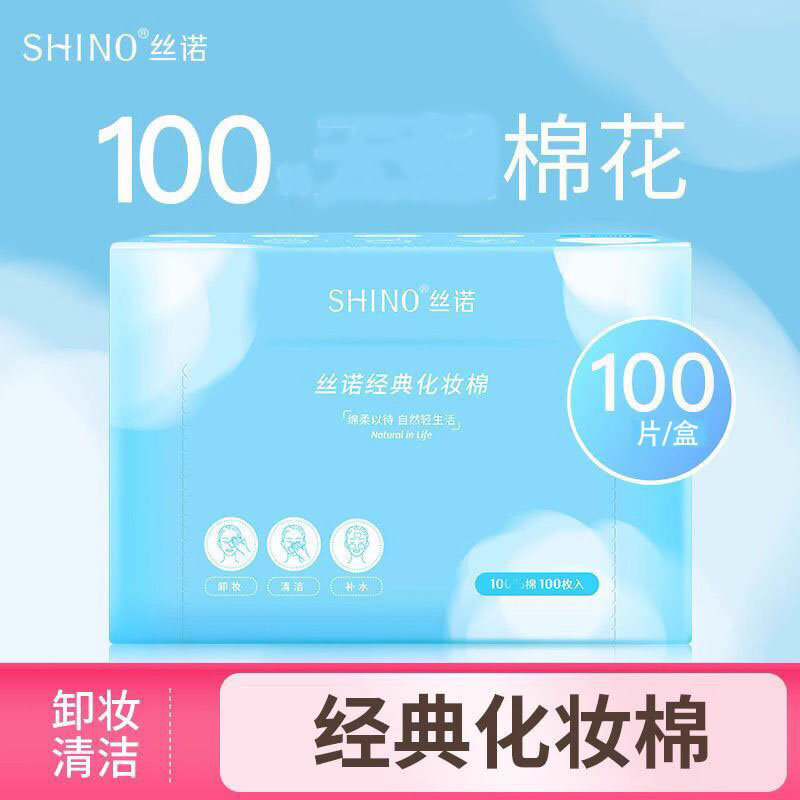 丝诺化妆棉卸妆棉亲肤柔软棉片