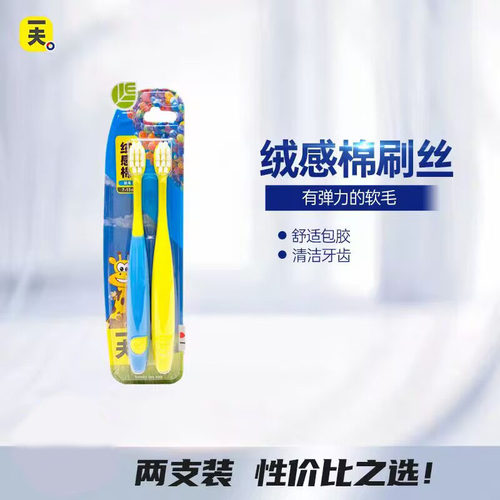 一夫儿童牙刷软毛7-15岁2支装