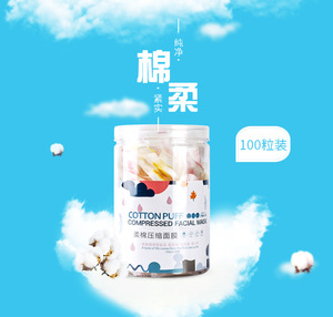 imeedo宜美多柔棉压缩面膜粒100粒筒装一次性DIY自制面膜纸补水