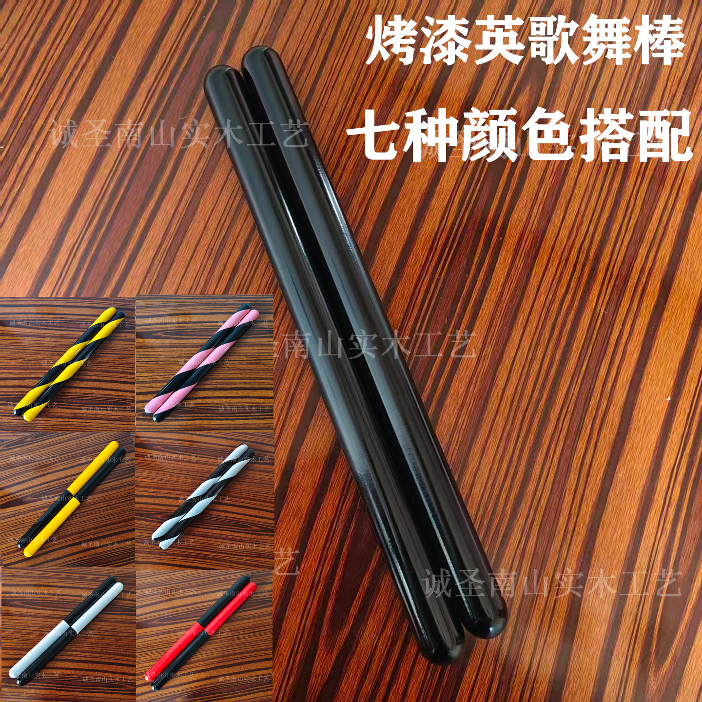 潮汕喷漆英歌舞棒烤漆款英歌槌白红黄蓝绿粉黑色表演道具定制尺寸图片