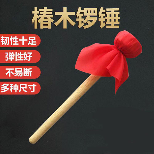 实木木质锣槌橡胶锤头