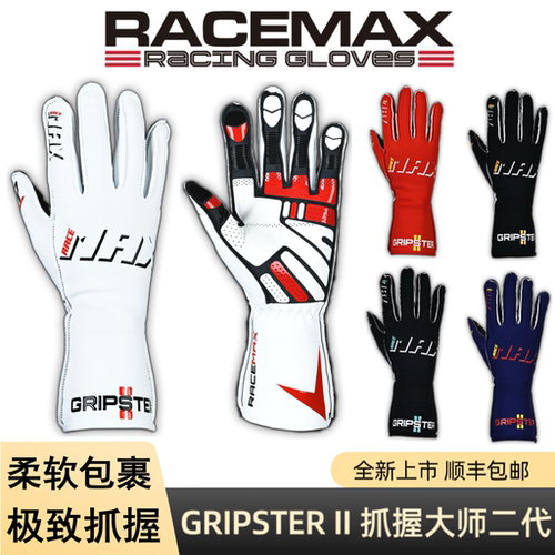 RACEMAX抓握大师二代外缝线