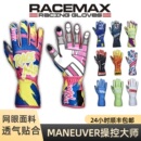 可触屏 MANEUVER操控大师系列 RACEMAX 卡丁车高阶透气赛车手套