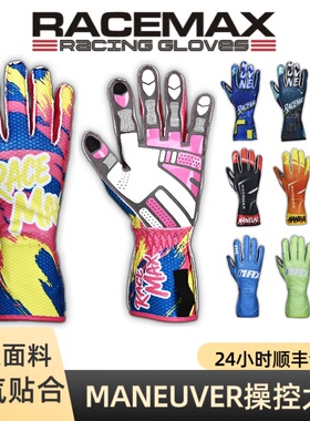 RACEMAX 卡丁车高阶透气赛车手套 MANEUVER操控大师系列 可触屏