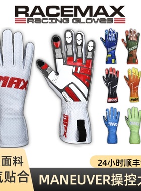 RACEMAX 卡丁车高阶透气赛车手套 MANEUVER操控大师系列 可触屏