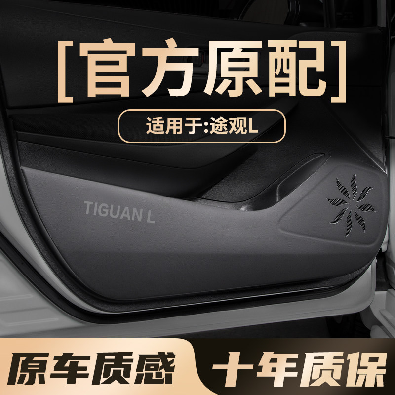 适用于大众途观L车门防踢垫门板防撞专用手套箱贴膜内饰改装保护