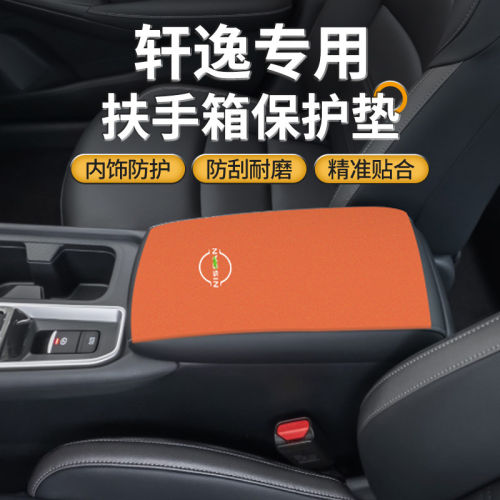适用于25款日产14代轩逸扶手箱垫经典手扶盖保护套epower改装用品