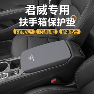 25款别克新君威中间扶手箱垫保护套中控手扶盖防刮花改装用品大全