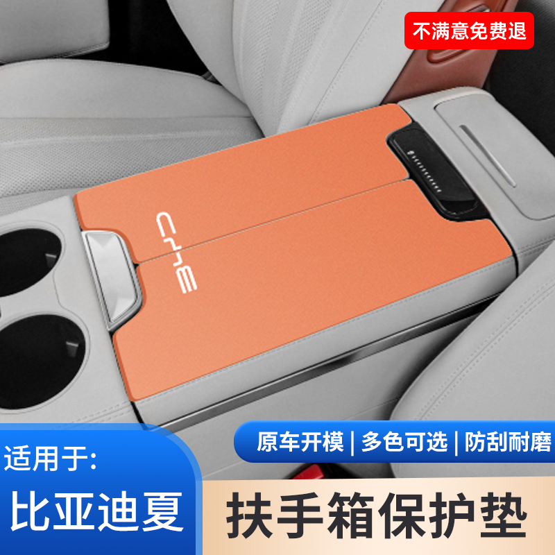 比亚迪夏汽车翻毛皮中控扶手箱保护套中间防滑垫装饰内饰用品大全