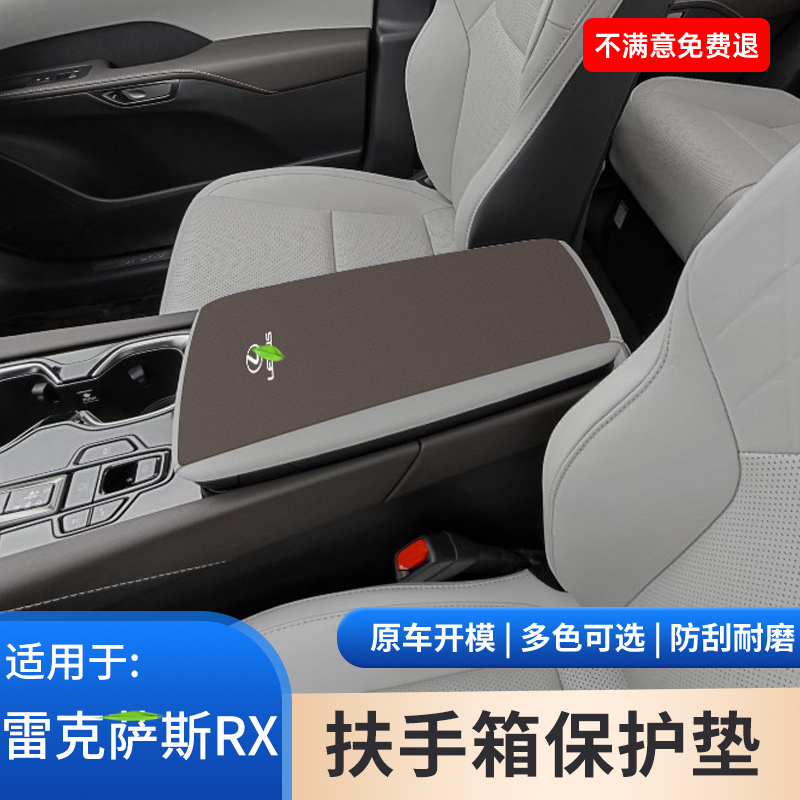 适用于雷克萨斯RX汽车专用300H扶手箱防滑垫270车中控扶手箱内饰