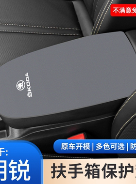 适用于大众斯柯达明锐中控扶手箱防滑垫中间保护套改内饰用品大全