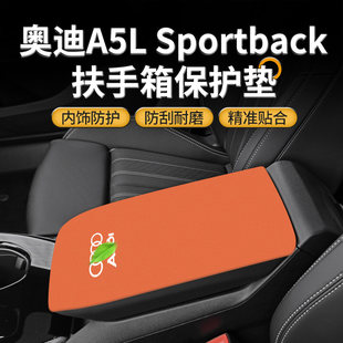 适用于奥迪a5l中控扶手箱保护套Sportback手扶盖防磨垫改装专用品