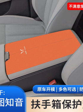 岚图知音汽车专用中控中央扶手箱保护套翻毛皮手肘垫手扶箱防滑垫