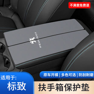 标致4008汽车扶手箱垫中控5008保护垫内饰改装508L手扶箱用品大全