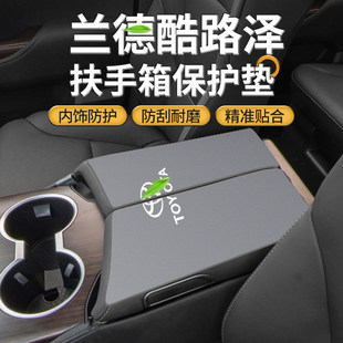 适用于丰田兰德酷路泽中央扶手箱垫中控改装手扶盖保护套汽车用品