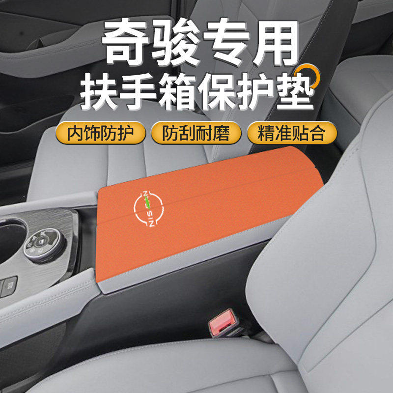适用于日产奇骏中控台扶手箱垫vc中间手扶盖保护套epower改装用品