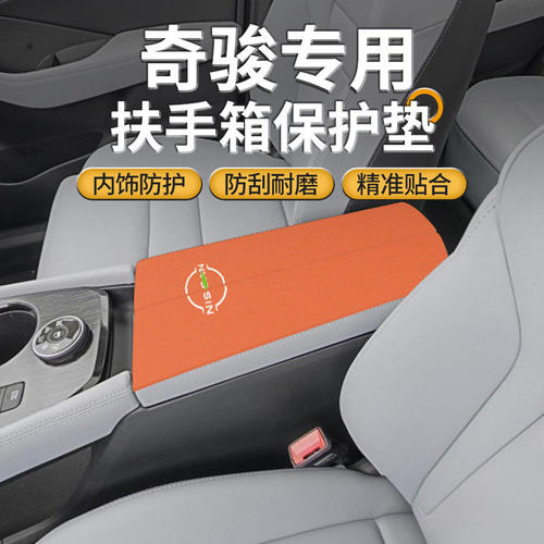 适用于日产奇骏中控台扶手箱垫vc中间手扶盖保护套epower改装用品
