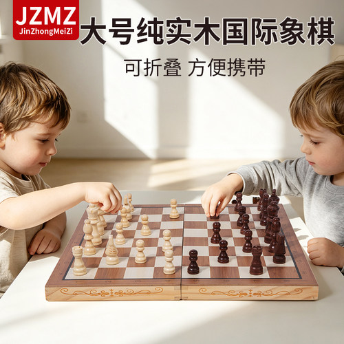 实木磁吸折叠便携国际象棋