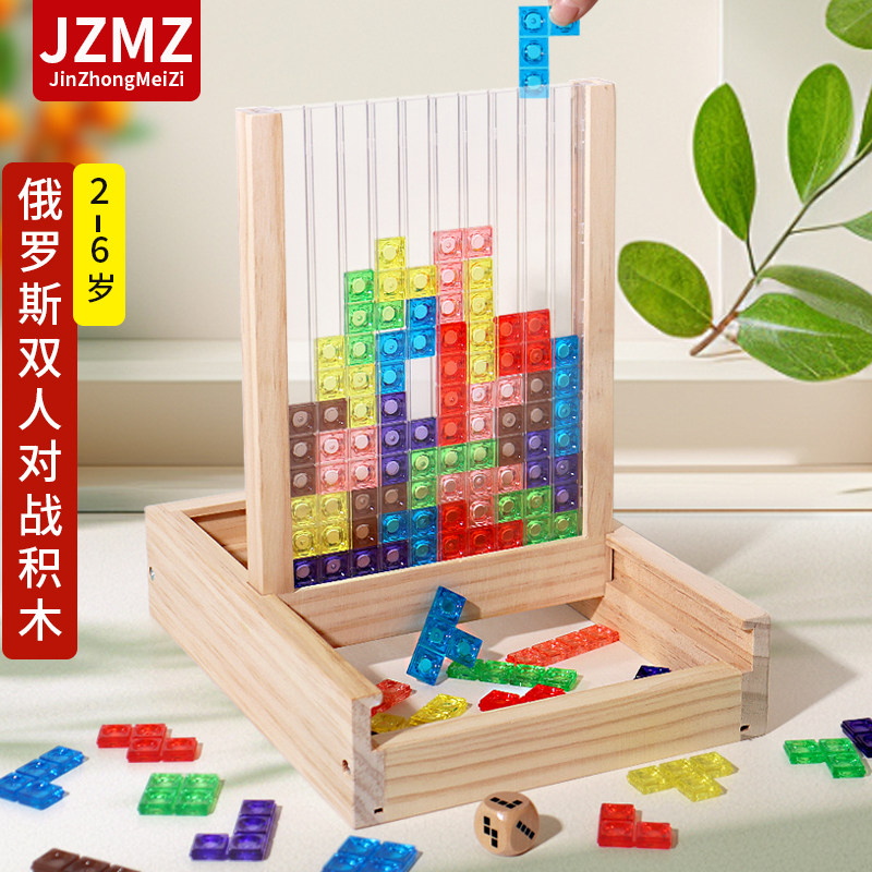 儿童益智俄罗斯方块拼图积木智力开发3到8岁以上男孩女孩玩具对战