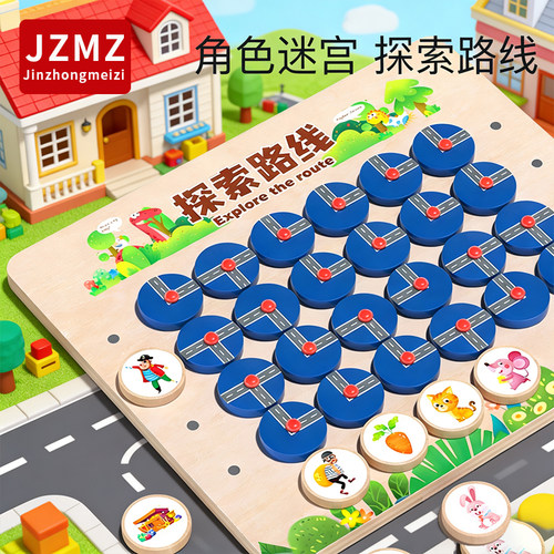 探索迷宫找路线游戏逻辑思维玩具