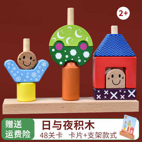 日与夜积木拼插益智桌游