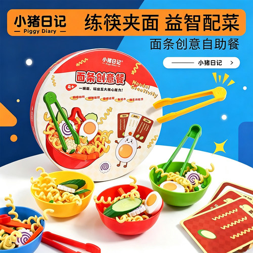 小猪日记早教益智分类练筷桌游