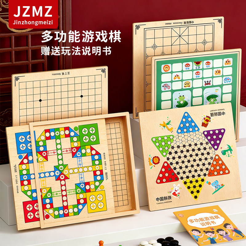 多功能游戏棋儿童益智亲子桌游3+