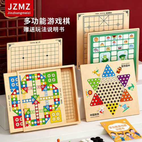 多功能游戏棋儿童益智亲子桌游3+