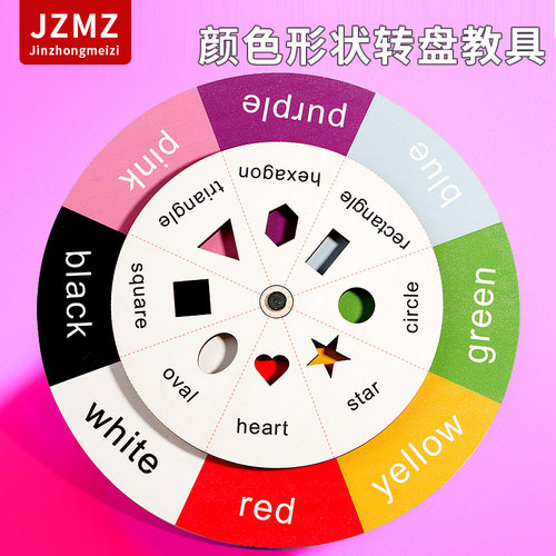 颜色形状转盘早教认知玩具课堂2+