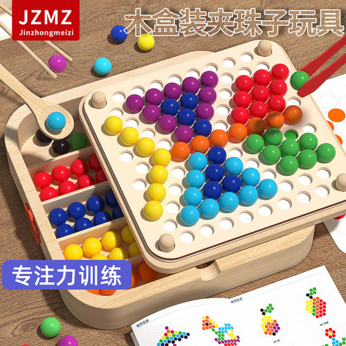 蒙氏早教夹珠子专注力分类拼图